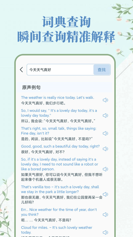 人人词典手册 