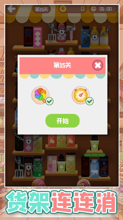 货架连连消安卓红包版