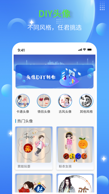 DIY头像生成器软件 