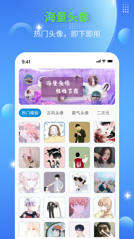 DIY头像生成器软件 