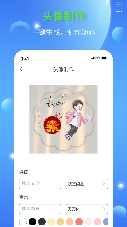 DIY头像生成器软件 