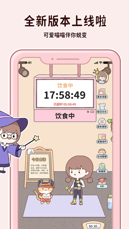 喵喵轻断食最新 v1.5.7 安卓版