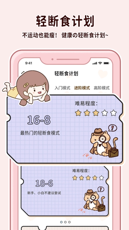 喵喵轻断食最新 v1.5.7 安卓版
