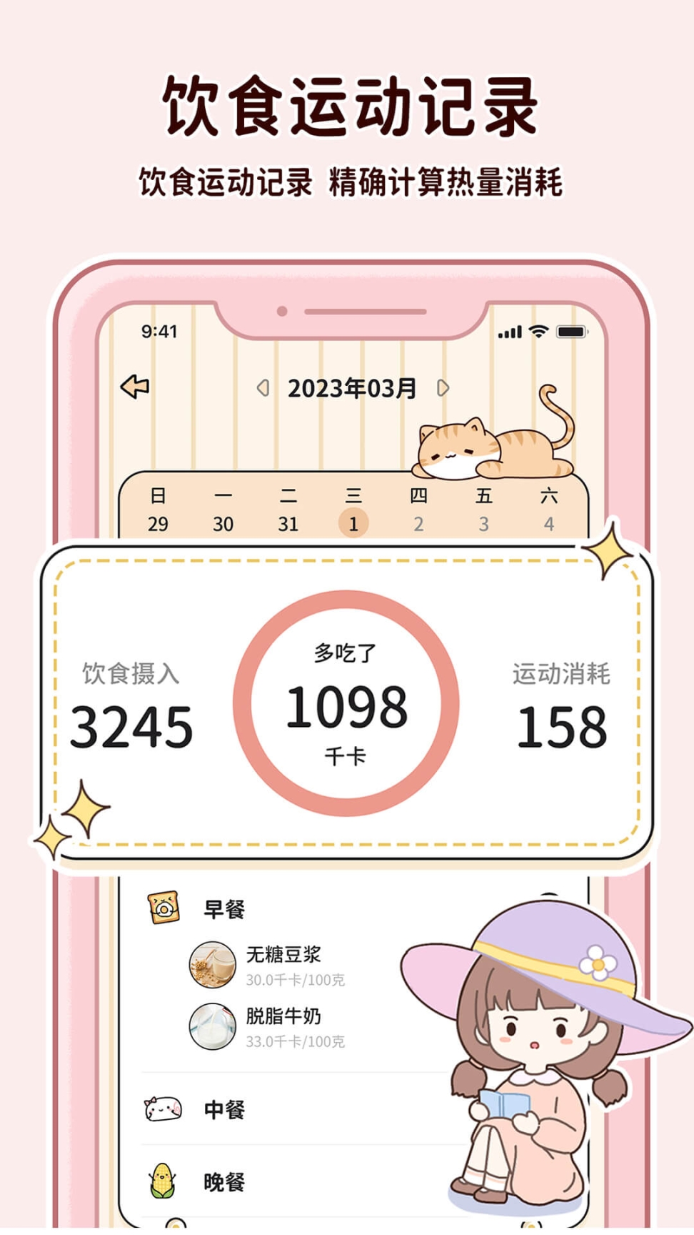 喵喵轻断食最新 v1.5.7 安卓版