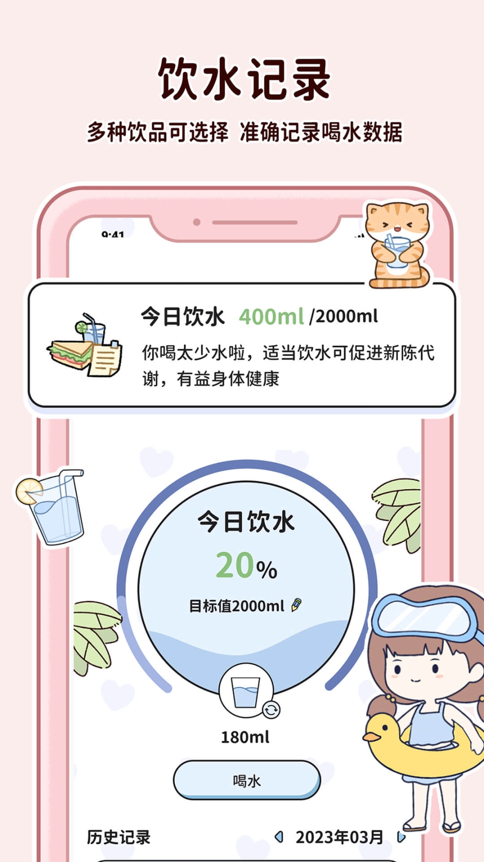 喵喵轻断食最新 v1.5.7 安卓版