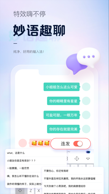 手心输入法 v3.5.4 安卓版