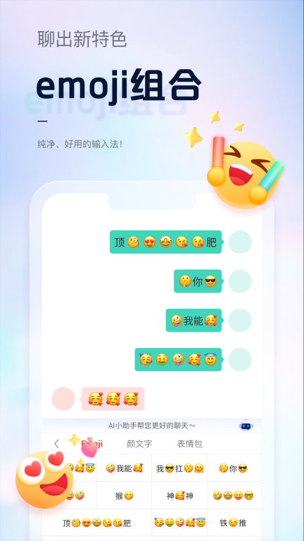 手心输入法 v3.5.4 安卓版