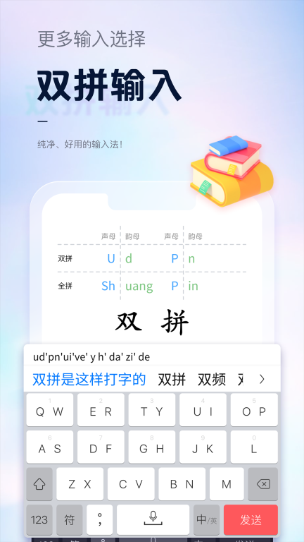 手心输入法 v3.5.4 安卓版