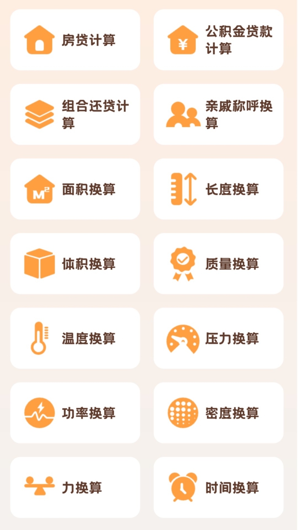 小狸计算器