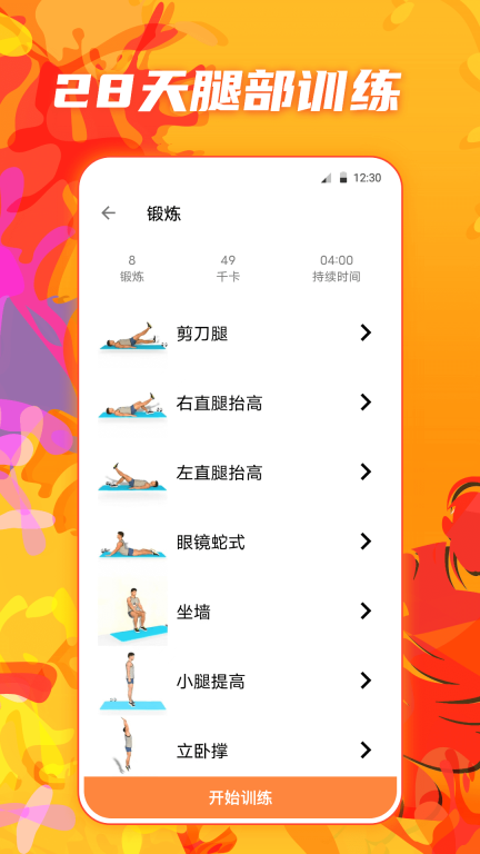 夜跑运动健康手机版