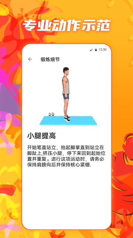 夜跑运动健康手机版