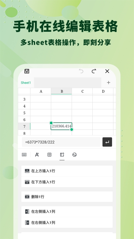 Excel表格手机版