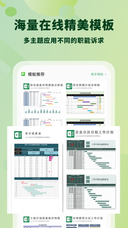 Excel表格手机版