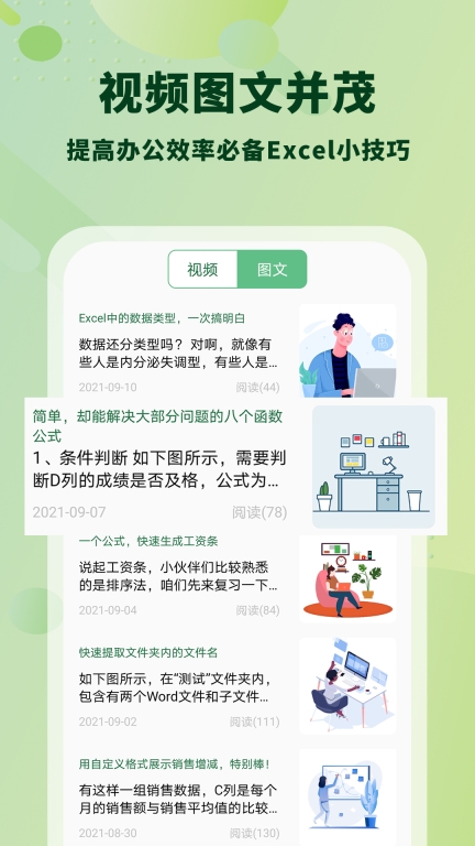 Excel表格手机版