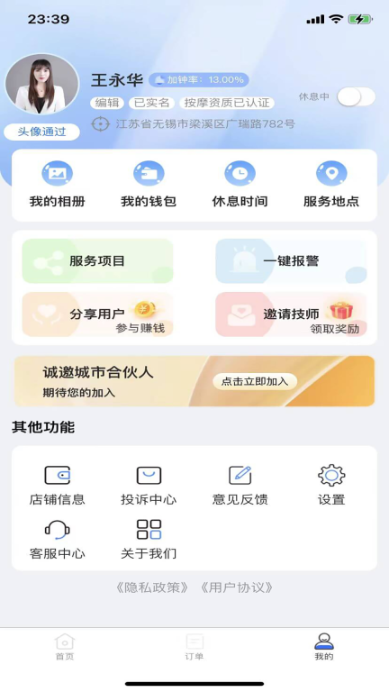 优忆媛管理版