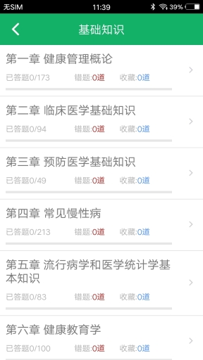 健康管理师题库2025手机版