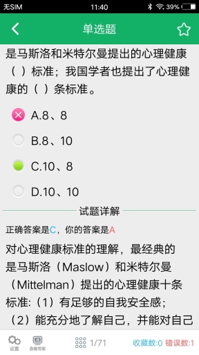 健康管理师题库2025手机版
