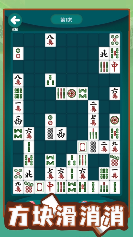 方块滑消消