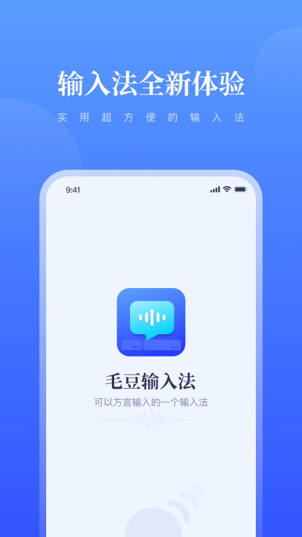 毛豆输入法 