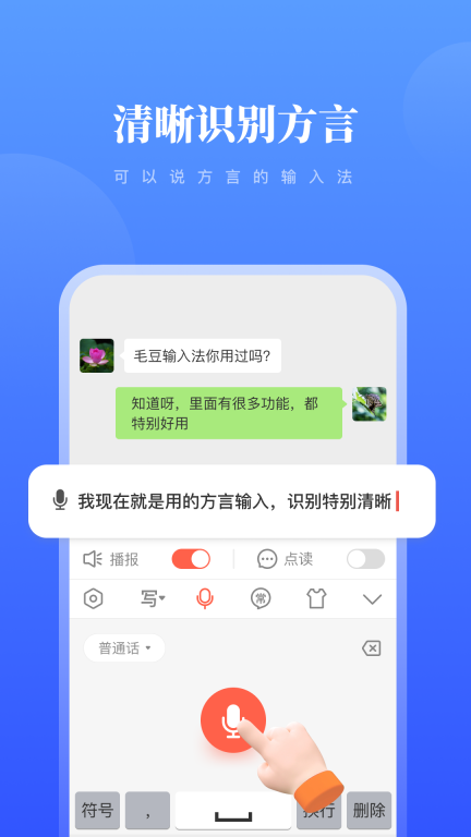 毛豆输入法 