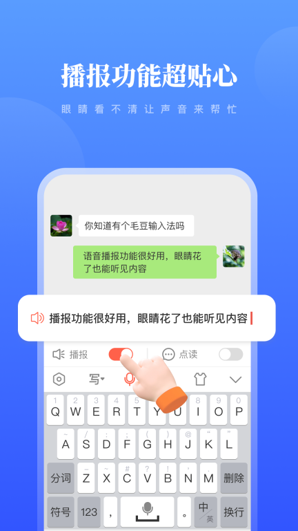 毛豆输入法 