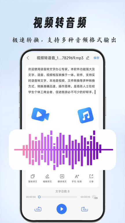 语音文字办公专家手机版