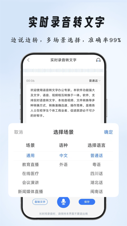 语音文字办公专家手机版