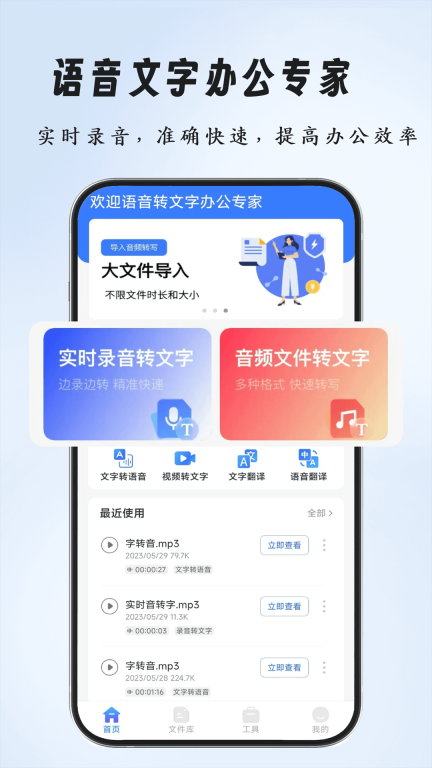 语音文字办公专家手机版