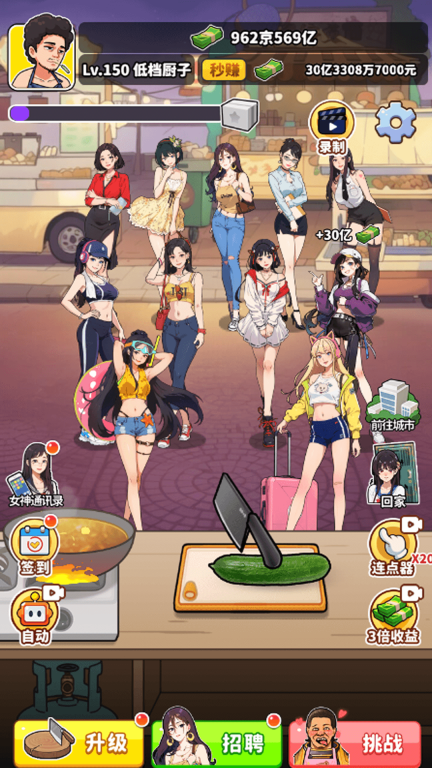 我要当食神手机版