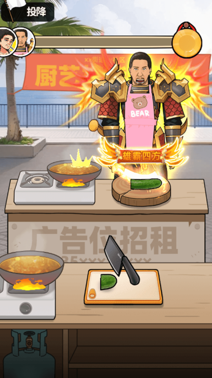 我要当食神手机版