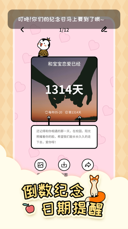 倒数321苹果 