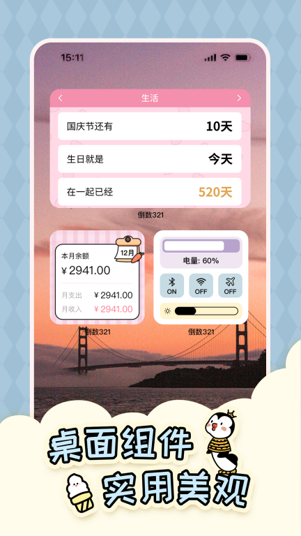 倒数321苹果 