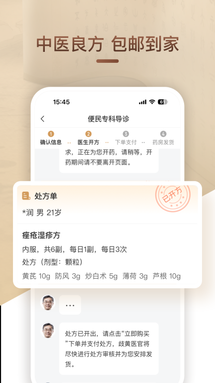 歧黄医官