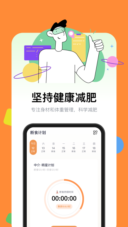 西柚轻断食手机版