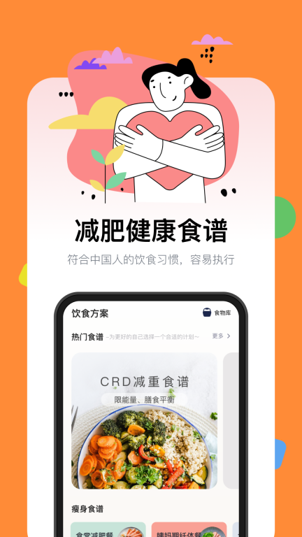 西柚轻断食手机版