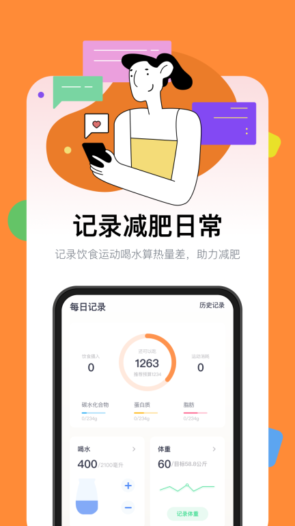 西柚轻断食手机版