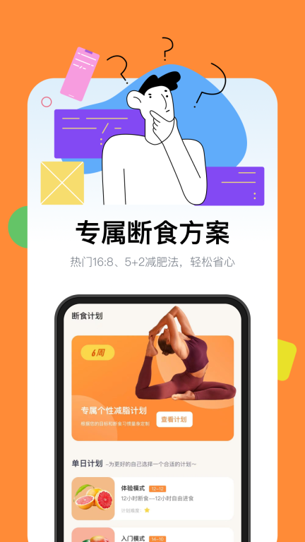 西柚轻断食手机版