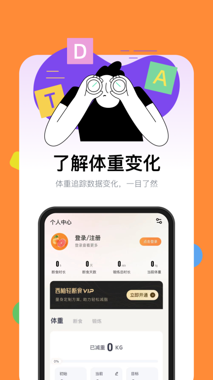 西柚轻断食手机版