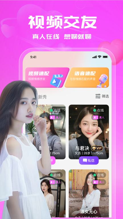 同城爱约会交友最新版