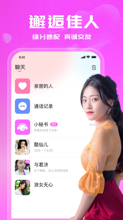 同城爱约会交友最新版