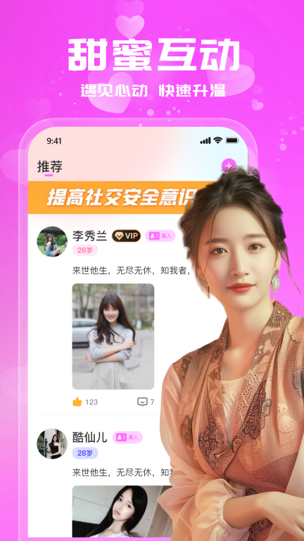 同城爱约会交友最新版