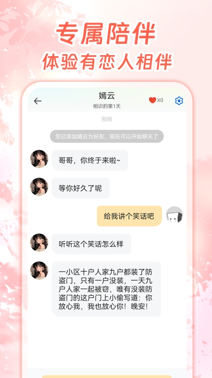 虚拟恋人ai聊天