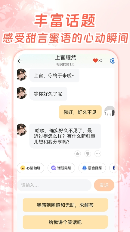 虚拟恋人ai聊天