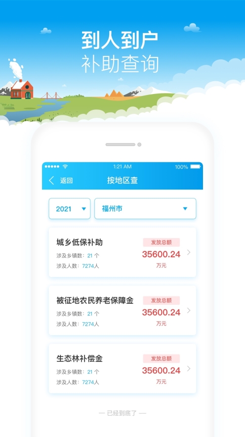 福建乡村振兴App