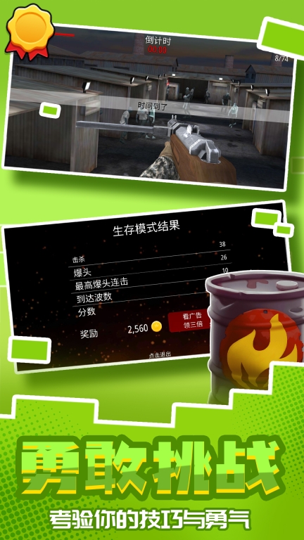 城市英雄射击