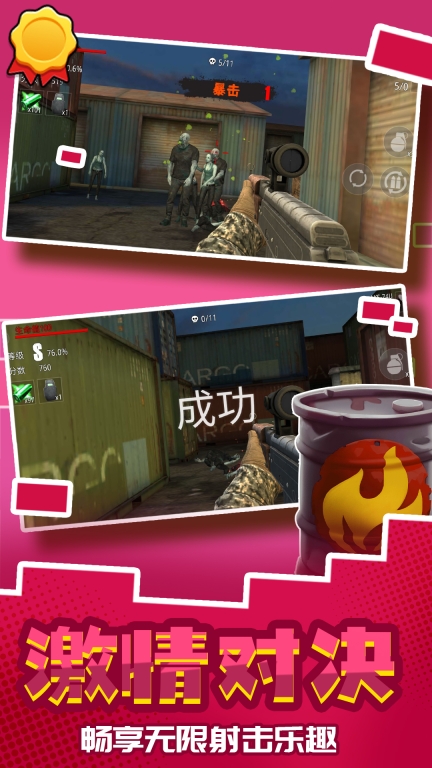 城市英雄射击