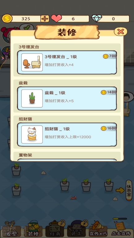我的美发店