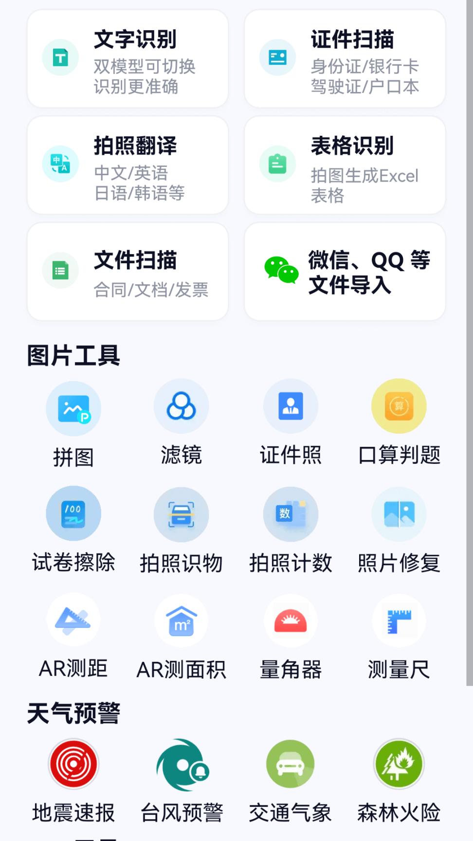 超强天气大师软件手机 