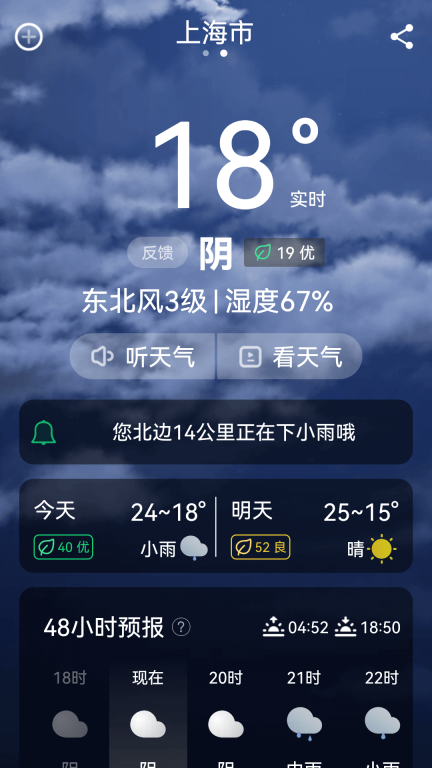 超强天气大师软件手机 