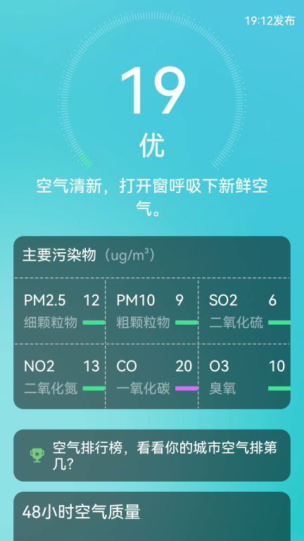 超强天气大师软件手机 